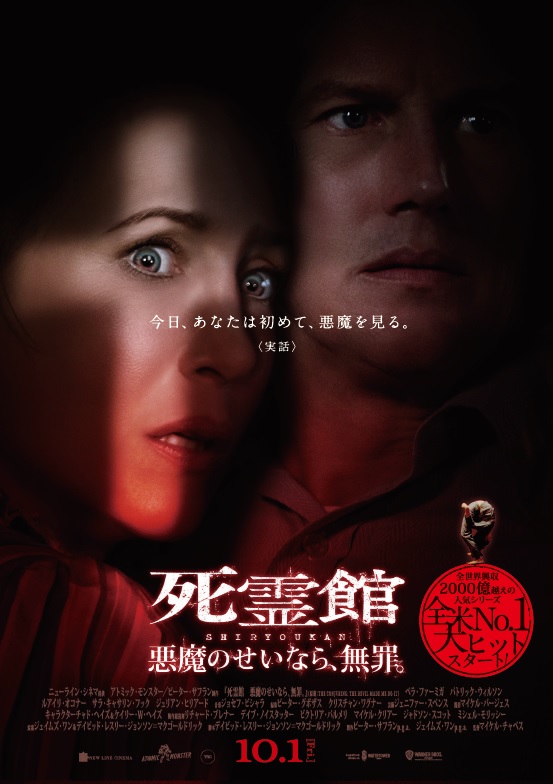 映画『死霊館 最後の儀式』2025年ホラー映画No.1メガヒットスタート